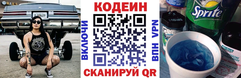 Кодеин Purple Drank  купить  сайты  Унеча 